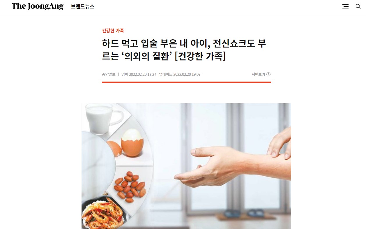 하드 먹고 입술 부은 내 아이, 전신쇼크도 부르는 ‘의외의 질환’